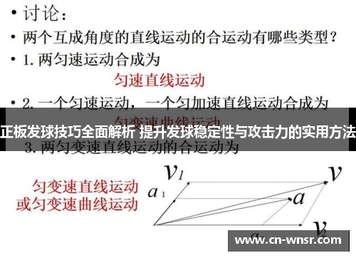 正板发球技巧全面解析 提升发球稳定性与攻击力的实用方法